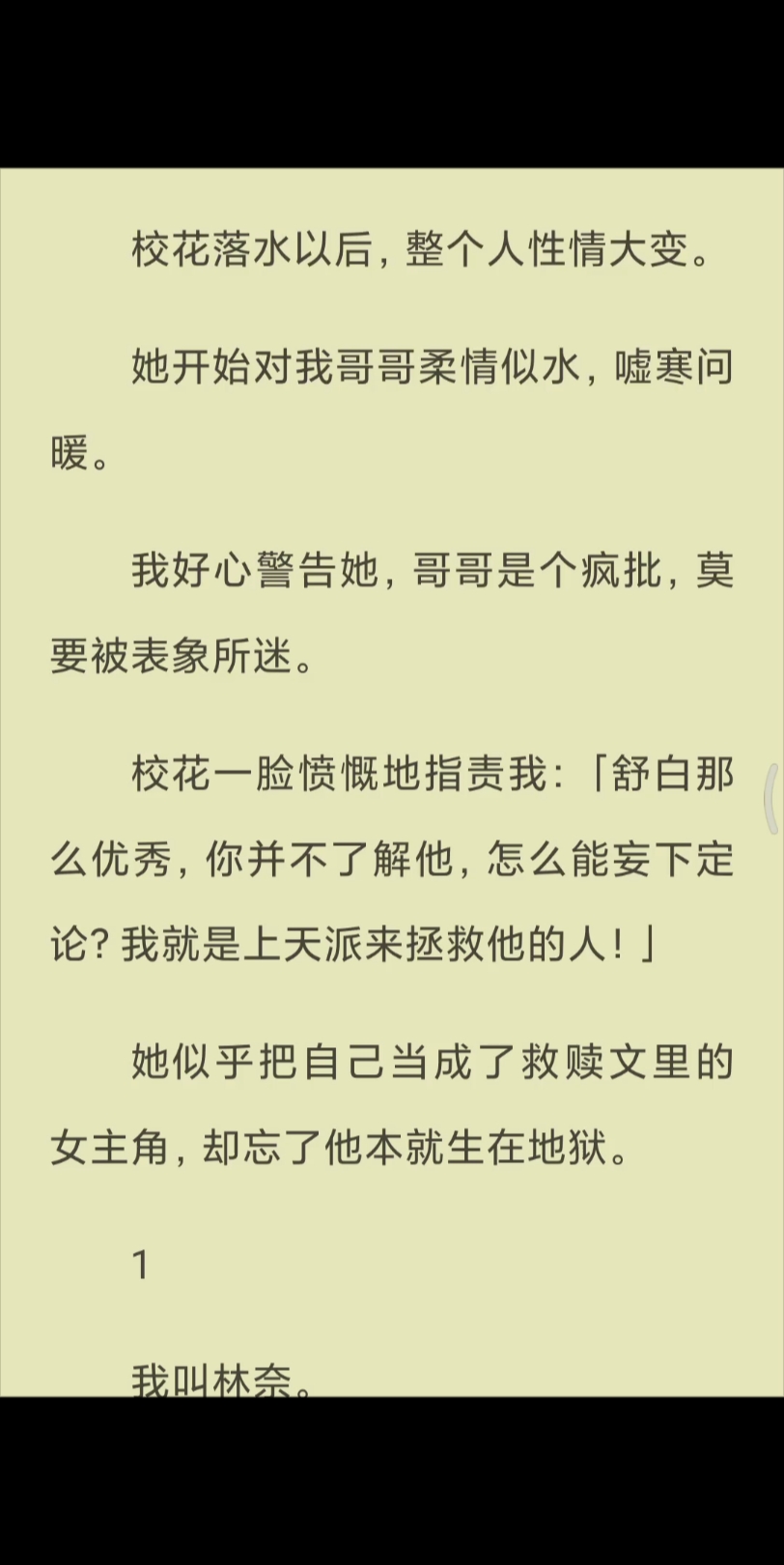 【已完结】校花一脸愤慨地指责我:「舒白那么优秀,你并不了解他,怎么能妄下定论?我就是上天派来拯救他的人!」哔哩哔哩bilibili