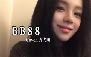 Video herunterladen: BB88 ｜不乖乖babe就要说88^_^