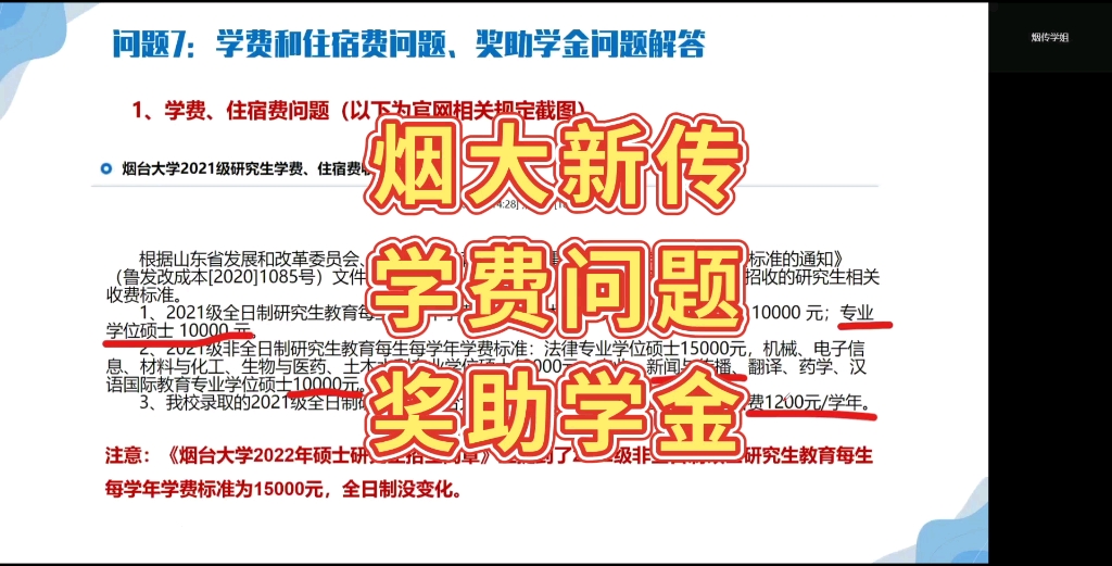 烟台大学新闻与传播考研,烟台大学新传研究生学费多少?奖助学金如何发放?烟传学姐给你解答.哔哩哔哩bilibili