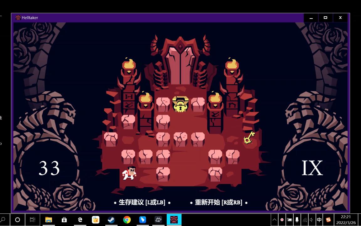 helltaker第九关(审判)上半关