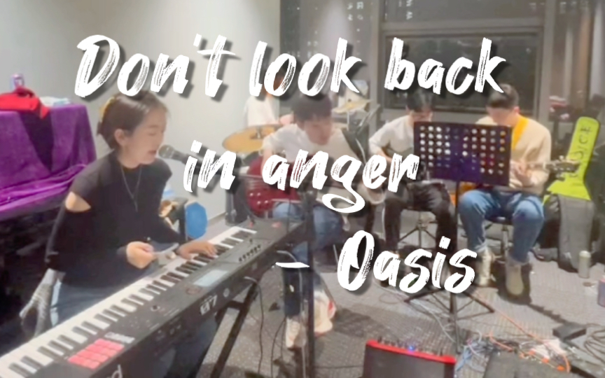 《Don't look back in anger》 测马杆十分甚至九分好听到开香槟之歌哔哩哔哩bilibili