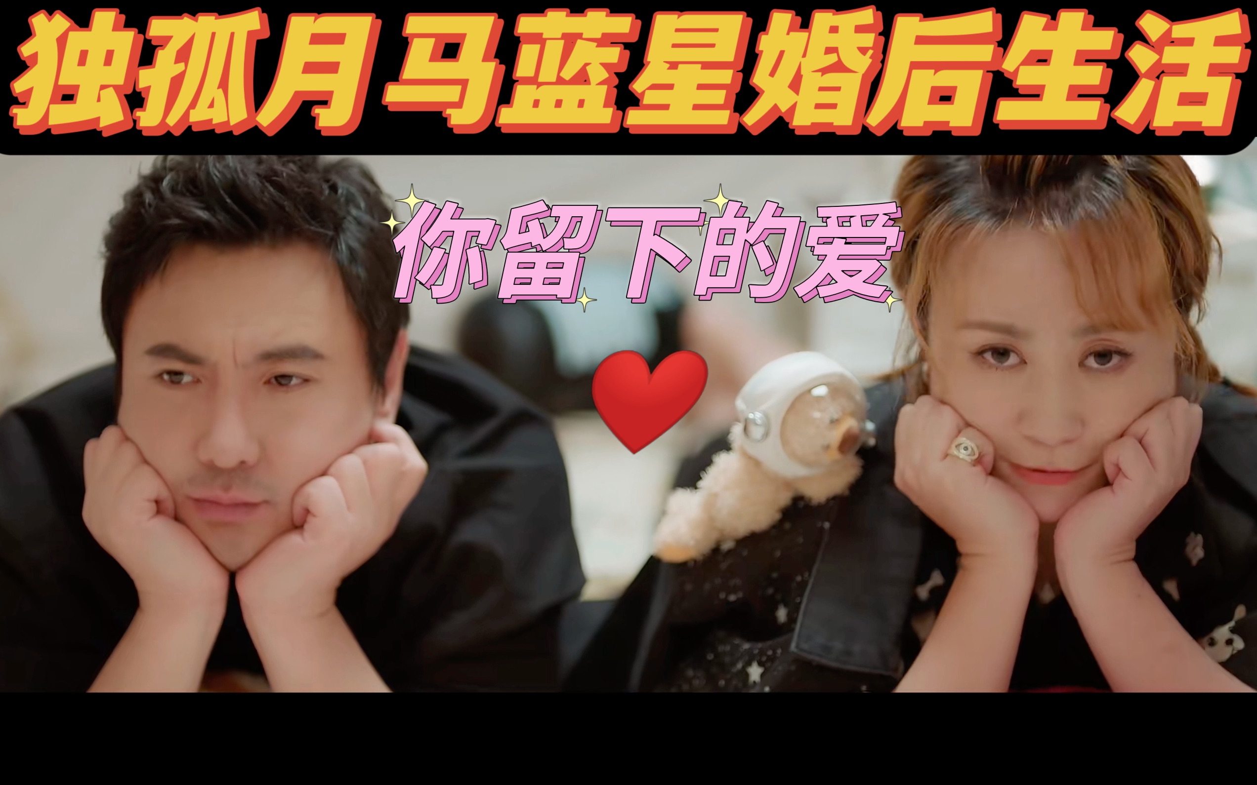 【沈马cp】假如独孤月马兰星结婚?_哔哩哔哩_bilibili