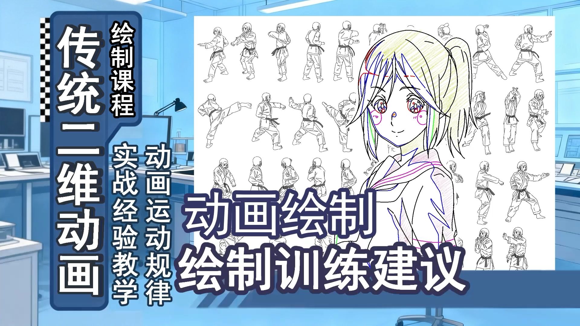 动画作画-14-关于动画绘制训练的建议