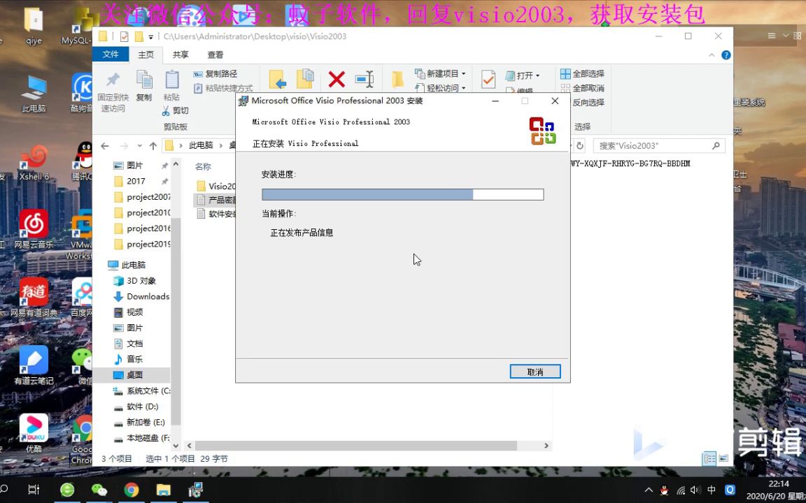 visio2003详细安装教程哔哩哔哩bilibili