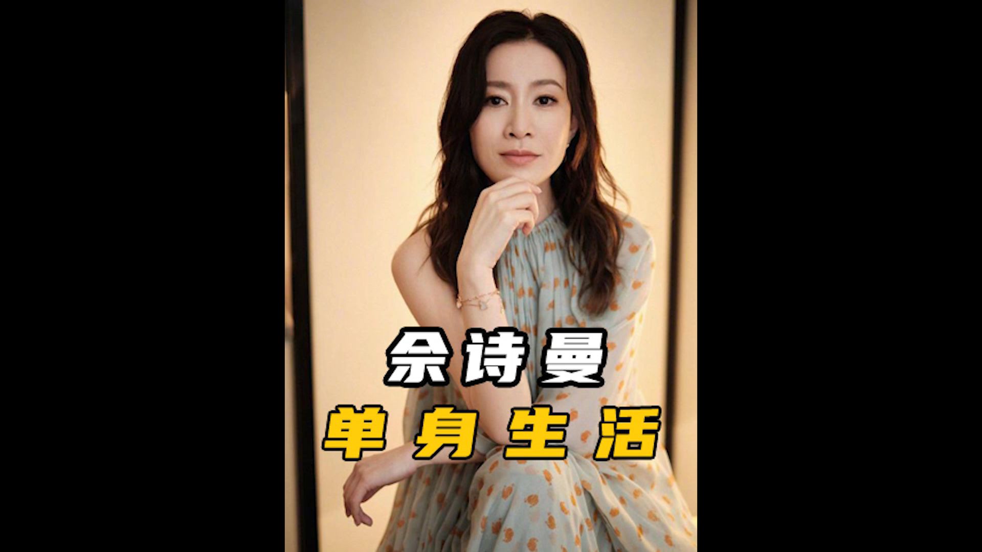 单身富婆的生活能有多快乐?哔哩哔哩bilibili