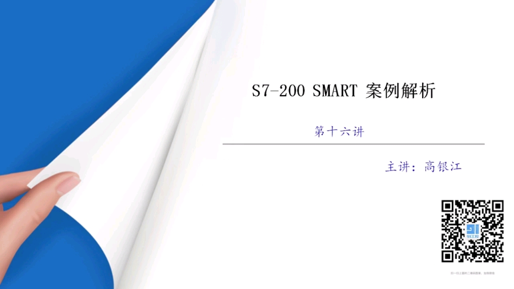 西门子s7200SMART案例解析哔哩哔哩bilibili