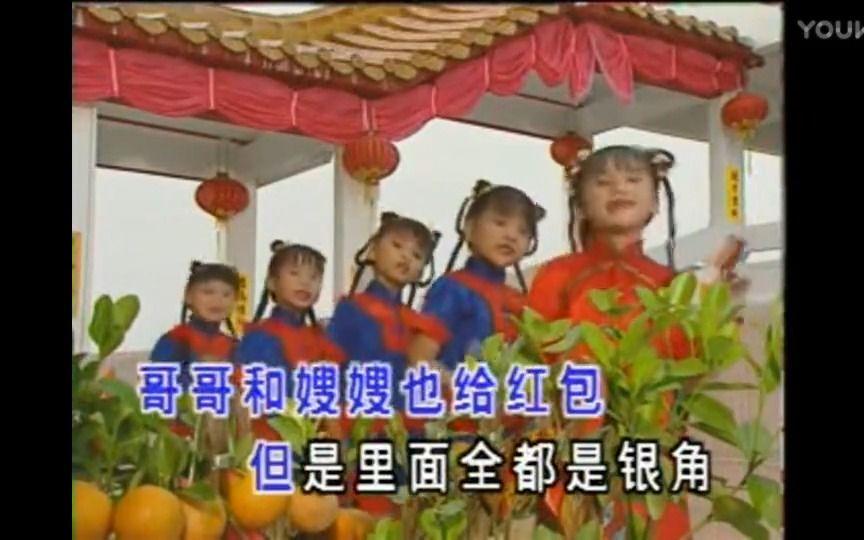 [图]四千金1997年贺岁丨欢乐新年童谣