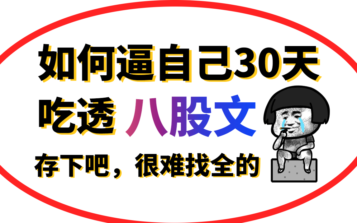 【B站推荐】华为大佬两周讲完的Java面试八股文300集,想学好Java技术顺利上岸,看这个视频就够啦!哔哩哔哩bilibili