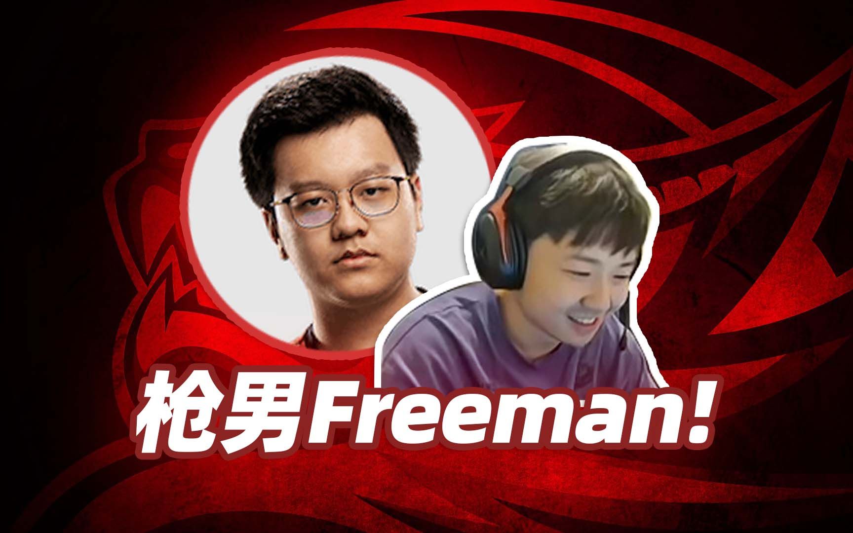 csgo freeman图片