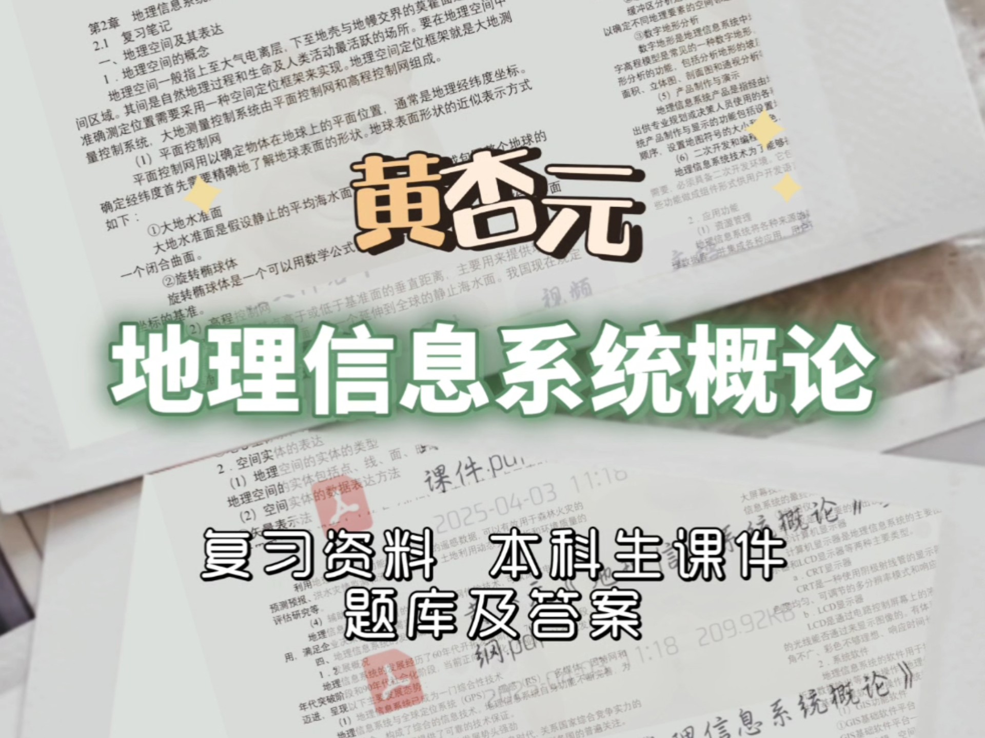 地理信息系统学习通答案（地理信息系统第一章题库及答案）