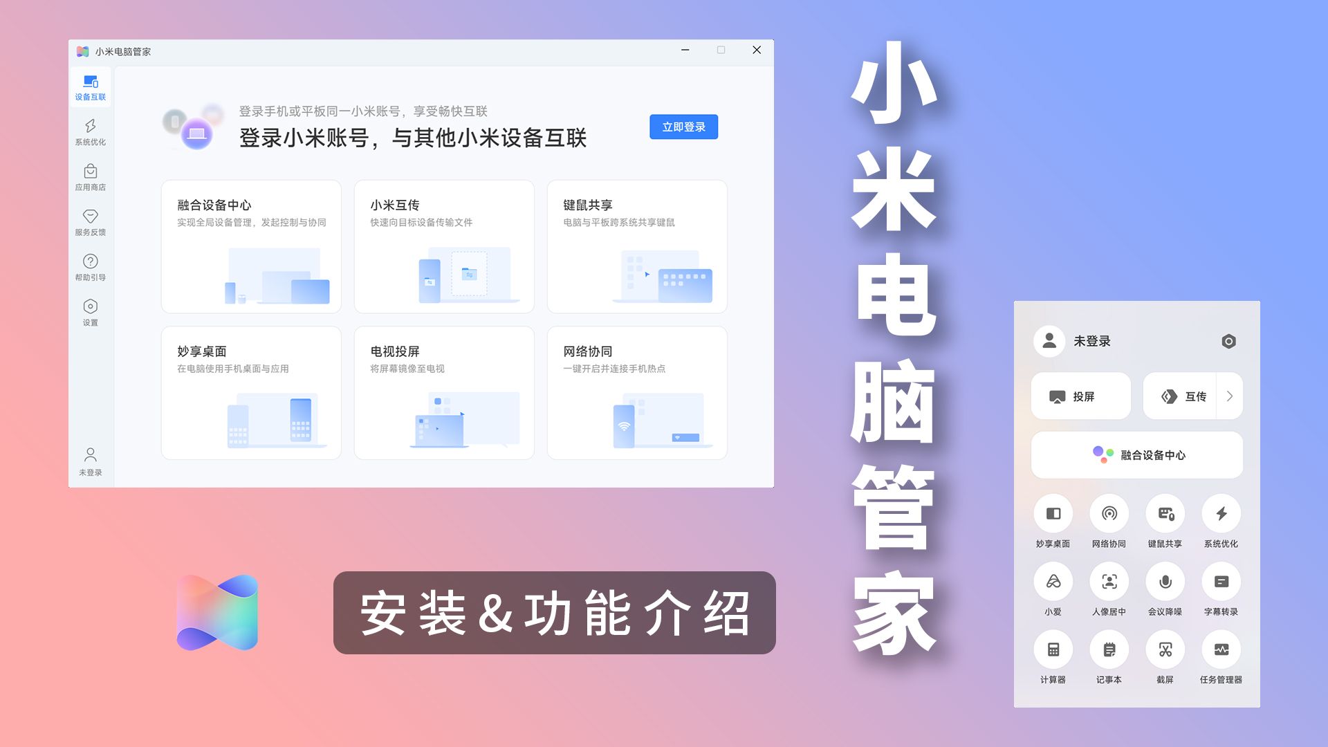 小米自家手机和非自家Windows电脑互联互通,具体都可以实现哪些功能?哔哩哔哩bilibili