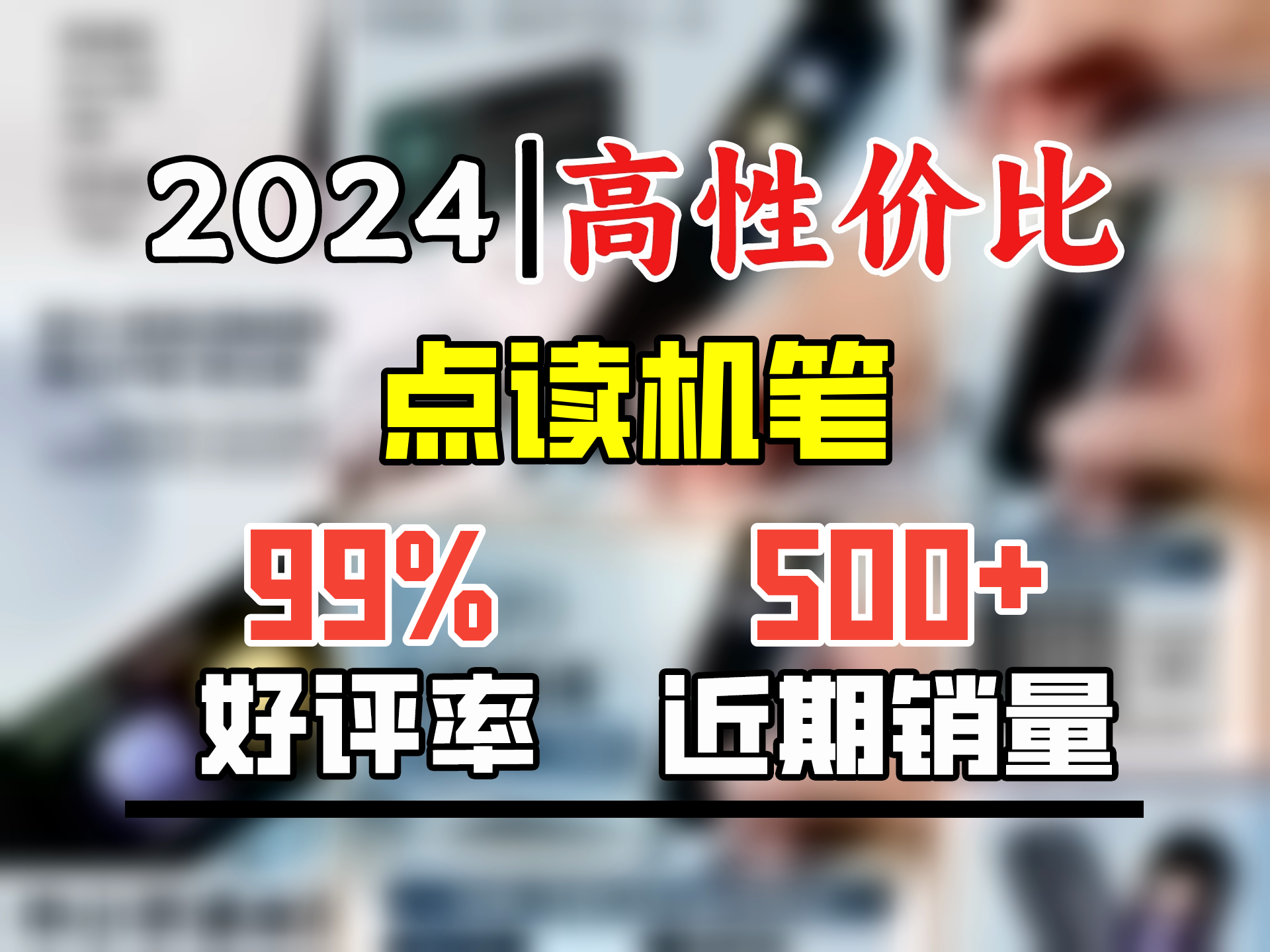 【万单爆款】升级版英语点读笔扫读笔科大讯飞语音技术词典笔智能早教翻译笔中小学生开学生日礼物 粉:扫读翻译+背听单词+扫题+互动+不限书+标准音...