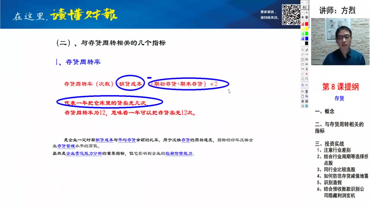 [图]第08课 会计科目 存货_读懂财报-方烈