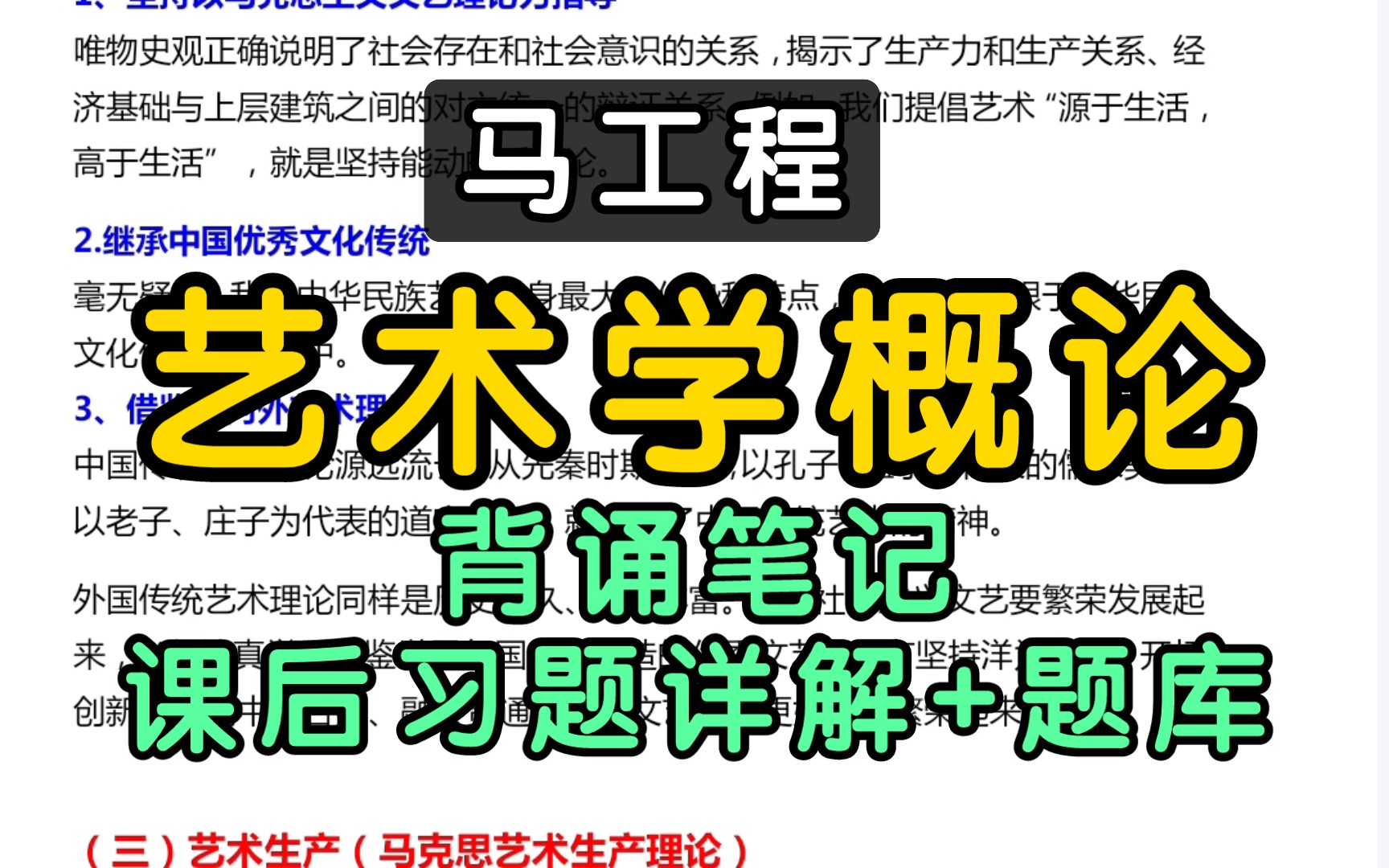 馬工程《藝術學概論》考研重點筆記 課後習題詳解 章節題庫 考研真題