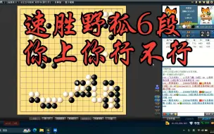 Tải video: 小林的3段到9段，4分钟速胜野狐6段，脱先太多要死棋的哦