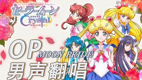 Moon Pride セーラームーンcrystal Op曲 ももいろクローバーz 弾いてみた Guitar Cover By Ren 哔哩哔哩 Bilibili Moon Pride セーラームーンcrystal Op曲 ももいろクローバーz 弾いてみた Guitar Cover By Ren 哔哩哔哩 Bilibili
