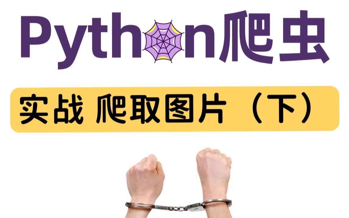 【2022最新Python趣味编程】代码拿走 轻松搞笑 | 持续更新 保姆级 有手就行