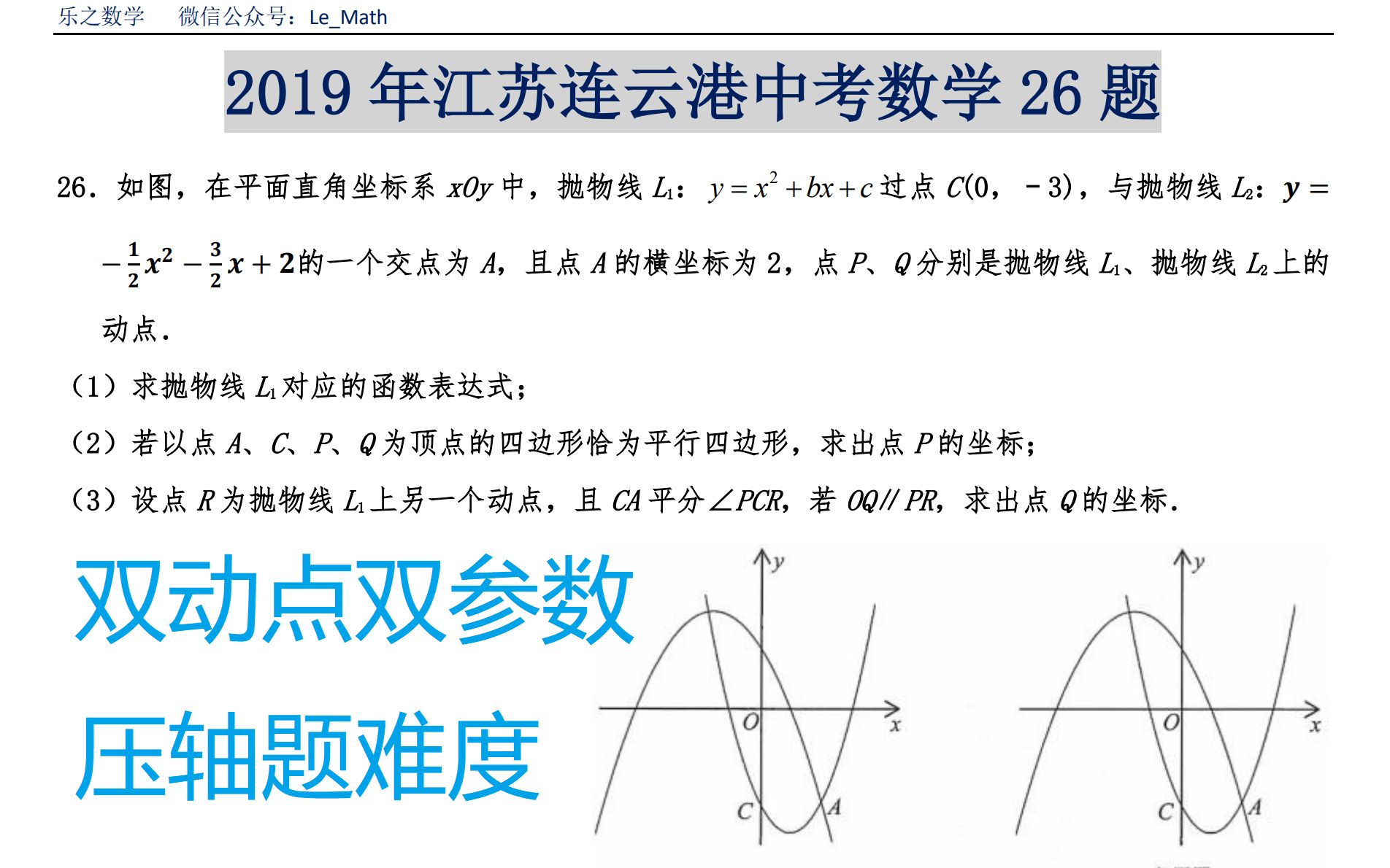 做题向 构造双参数设而不求 可压轴的倒二 19江苏连云港26题哔哩哔哩bilibili