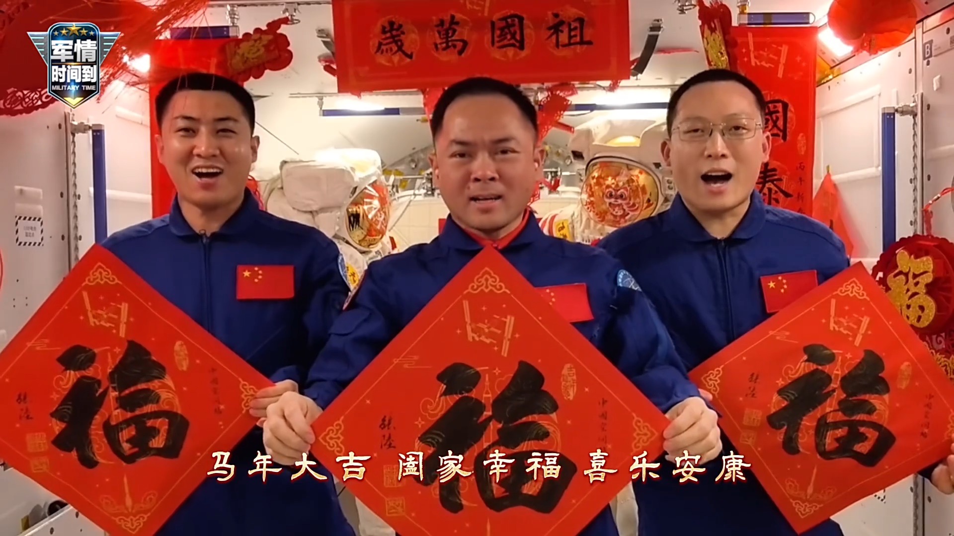 天宫送福啦！神21乘组在轨送上新春祝福