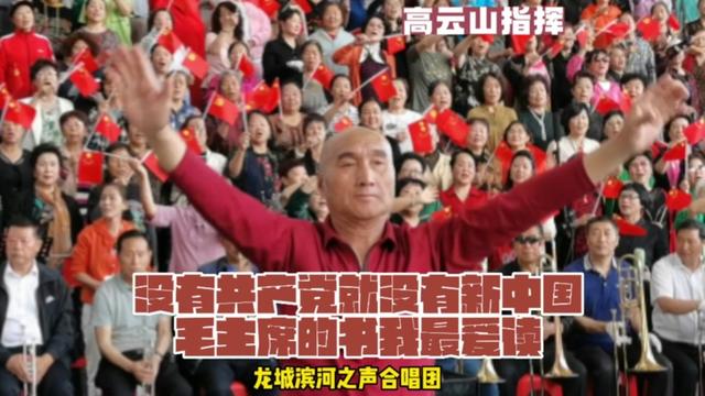 太原龙城滨河之声合唱团演唱 高云山指挥 经典红色歌曲二首哔哩哔哩bilibili