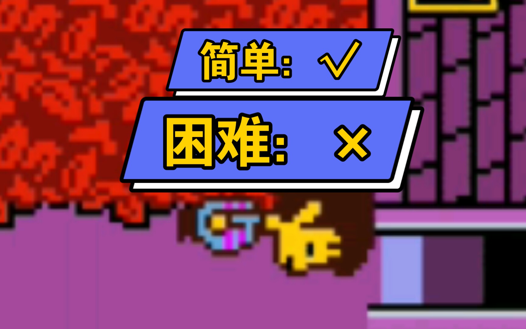 [传说之下]传说中的困难模式真的很困难吗?