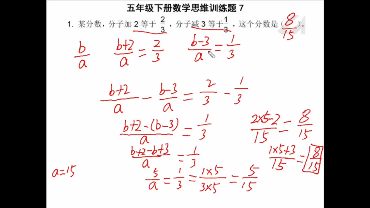 五年级下册数学思维训练题7哔哩哔哩bilibili