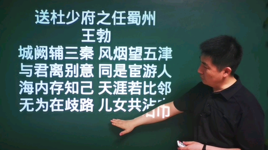 《送杜少府之任蜀州》王勃||海内存知己,天涯若比邻哔哩哔哩bilibili