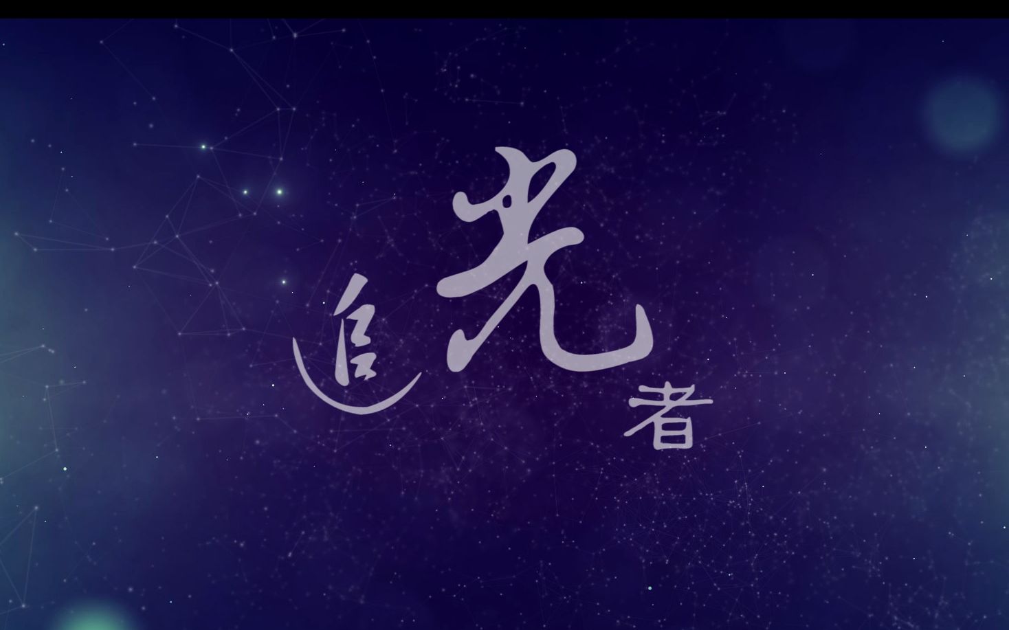 王俊凯张雪迎一见钟情的暗恋追光者