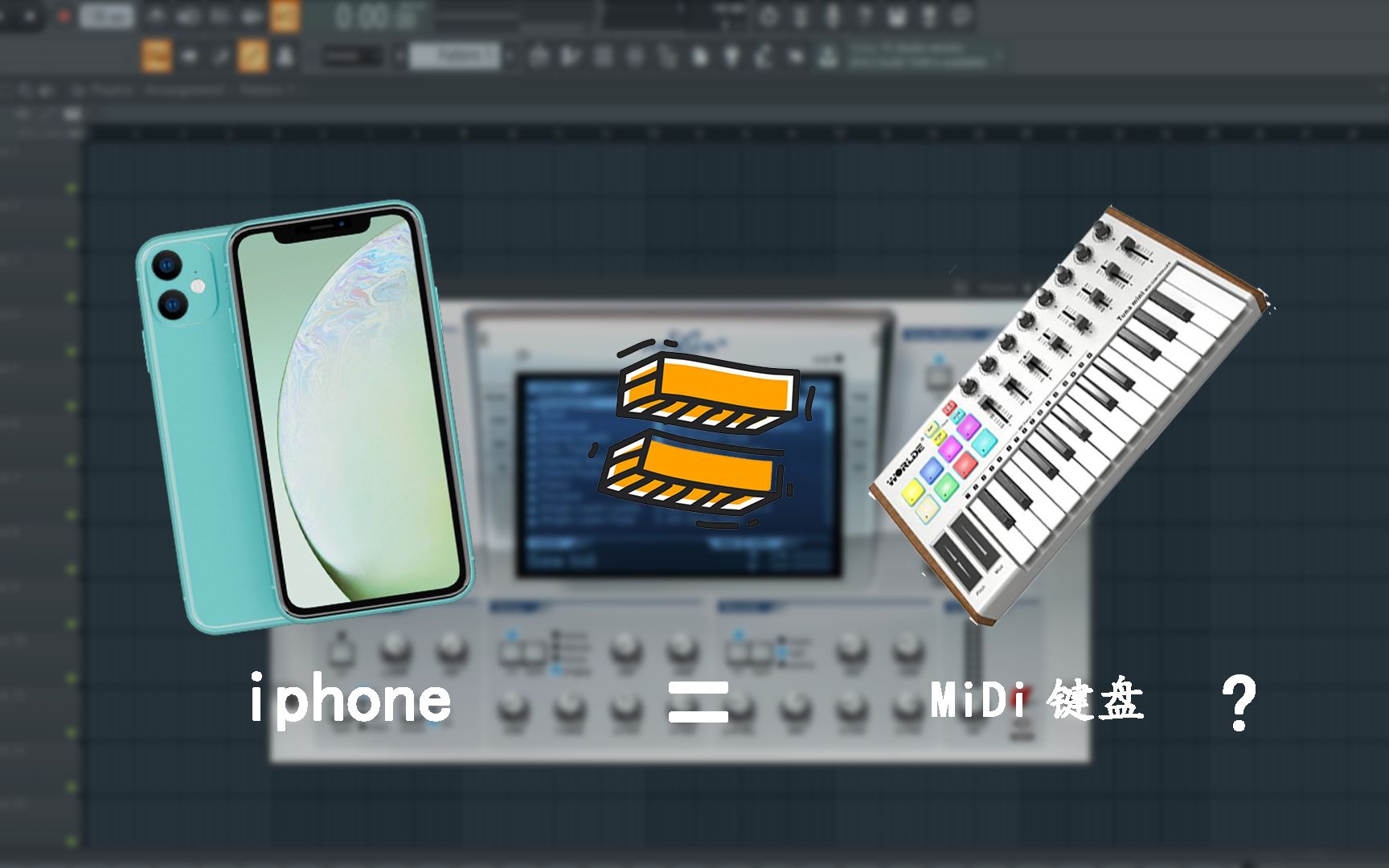 轻松把手机变成MiDi键盘,FL创作如虎添翼,iphone电音软件哔哩哔哩bilibili
