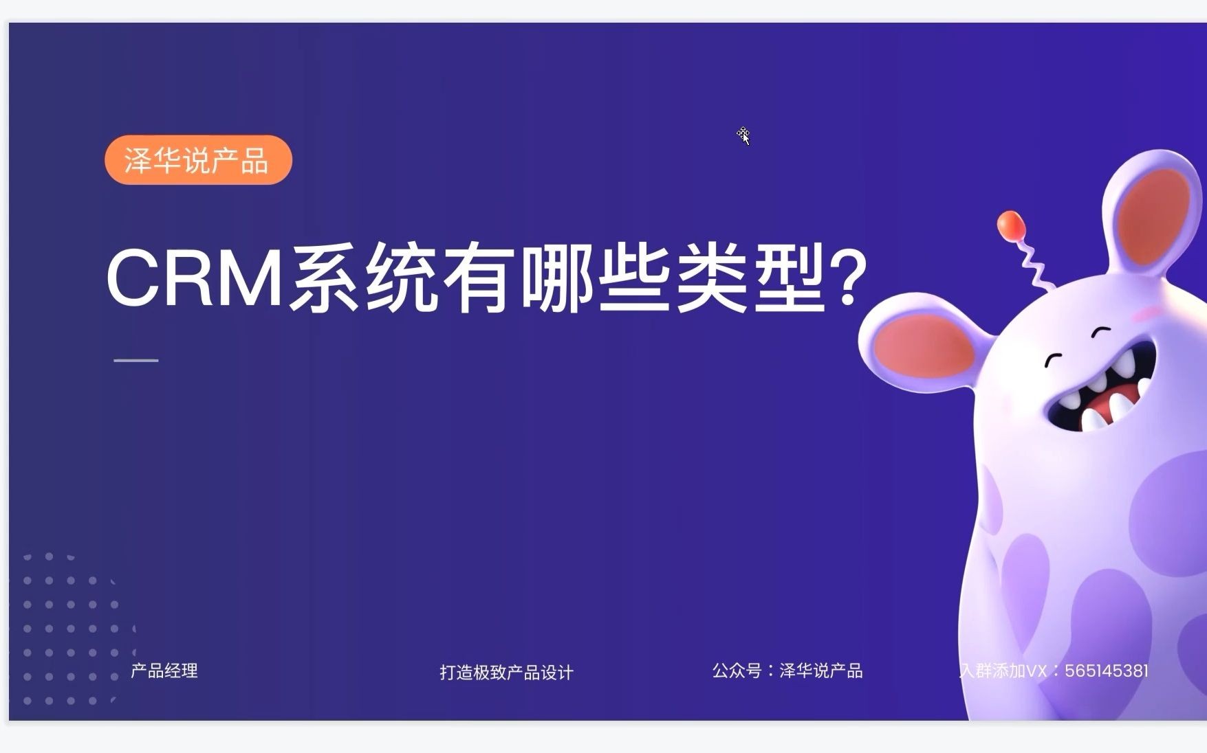 每周一案例一CRM系统有哪些类型?哔哩哔哩bilibili