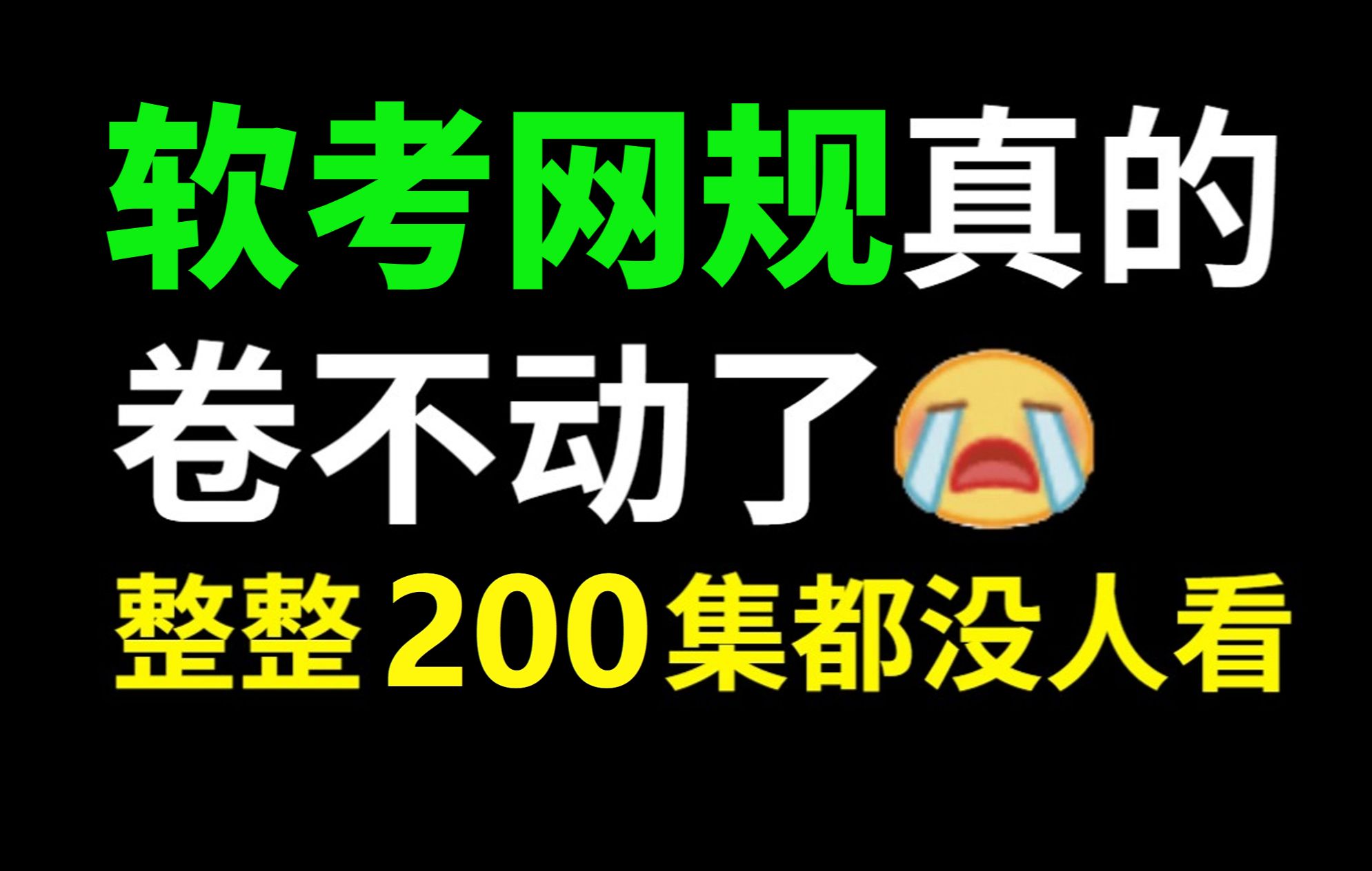 【软考网规200集】目前B站最新最全的网络规划设计师课程视频,包含所有干货内容!这还没人看,我不更了!哔哩哔哩bilibili