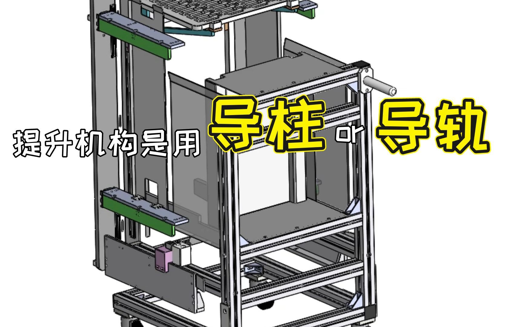 提升机构中导向机构是选用导柱还是导轨?区别在哪?哔哩哔哩bilibili