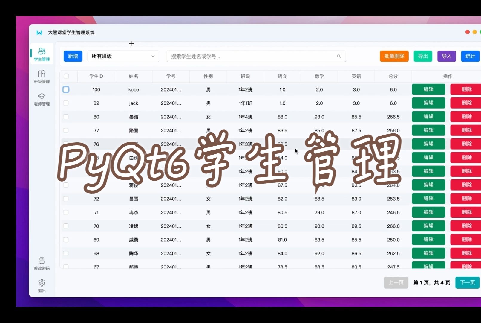 【PyQT6开发学生管理系统】7.【学生管理】创建主窗口和基本布局哔哩哔哩bilibili