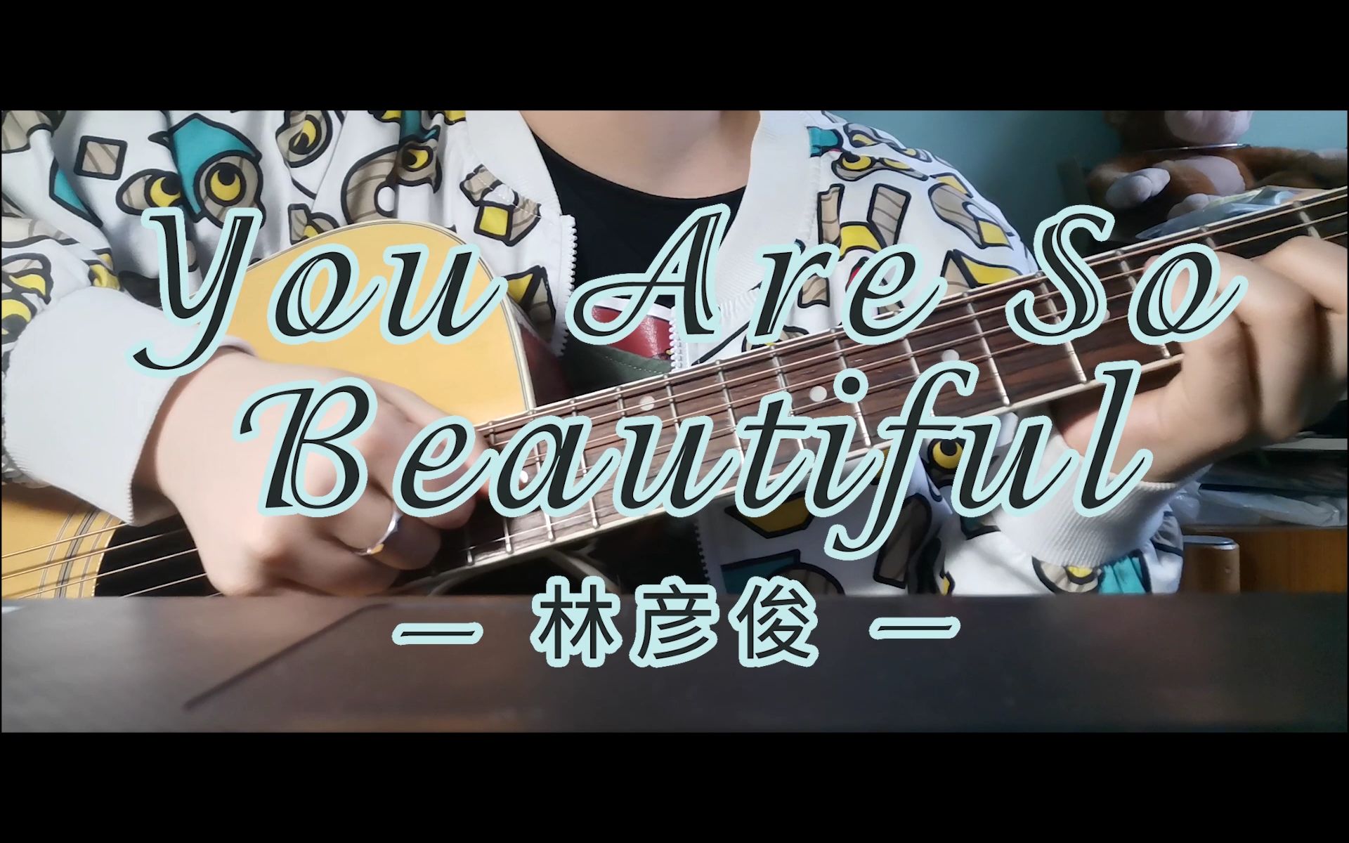 [图]吉他教学=You Are So Beautiful - 林彦俊