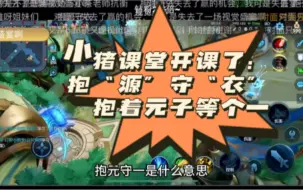 Tải video: 【斗鱼blue】小猪课堂开课了 抱着书源守着睡衣 打一成语 无奖竞猜～