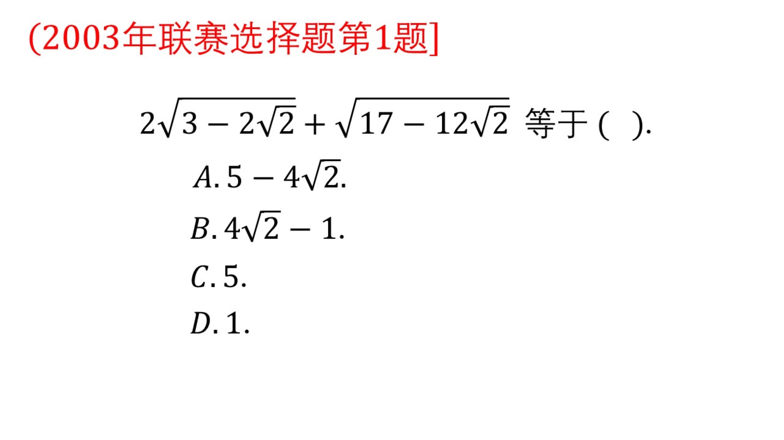 18年前的初中数学联赛选择题第一题哔哩哔哩bilibili