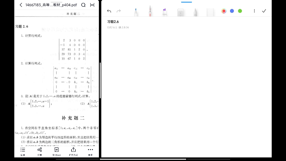 [图]习题2.6:行列式按k行（列）展开（高等代数 第二版 丘维声）