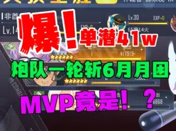 Download Video: 爆！武萨前炮队自律一轮斩6月月困‖MVP竟是！？