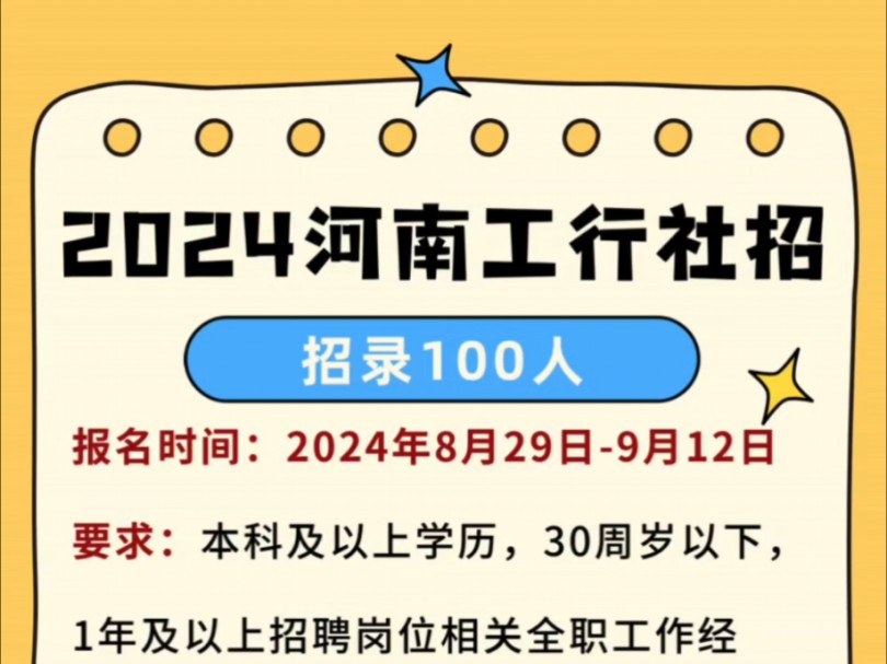 河南工商银行社招开始报名啦哔哩哔哩bilibili