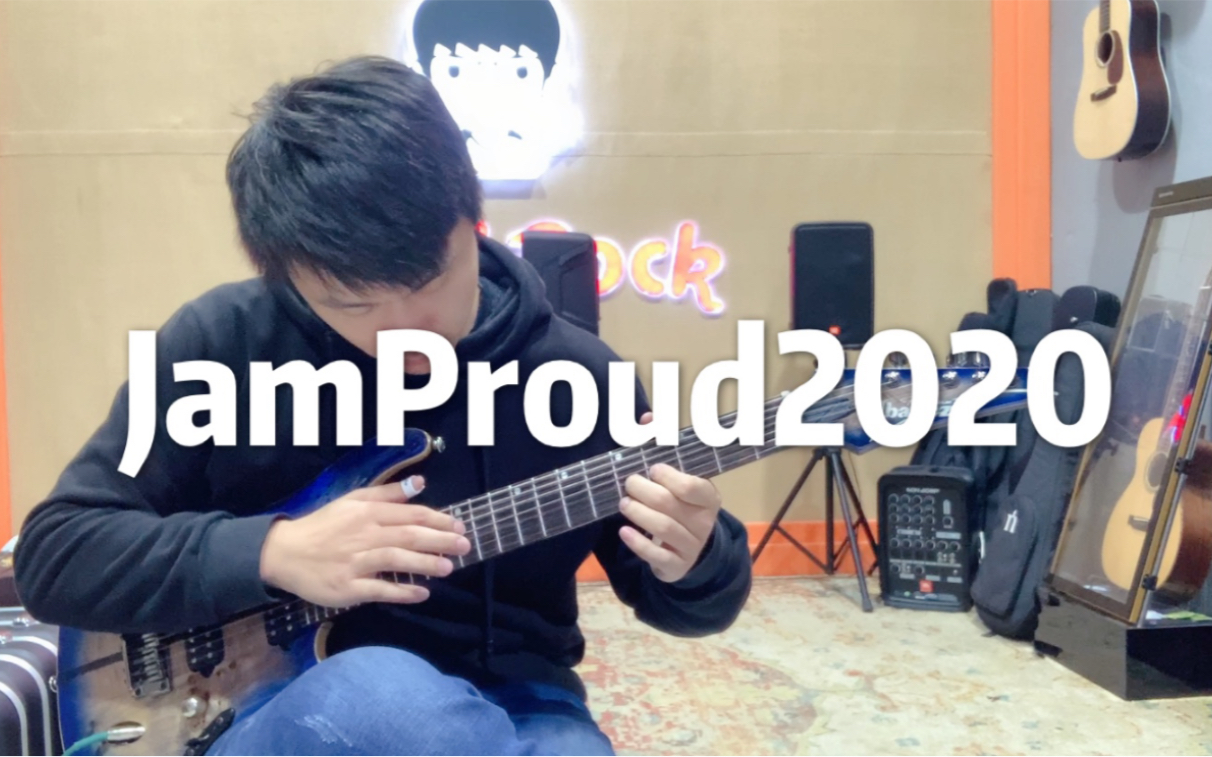 【JamProud2020】SG.JOYO电吉他大赛冠军杨天(划掉 吉他钢琴大赛)哔哩哔哩bilibili