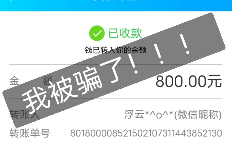 我一个准大学生居然被诈骗了?!新型网络诈骗受害者自述.哔哩哔哩bilibili