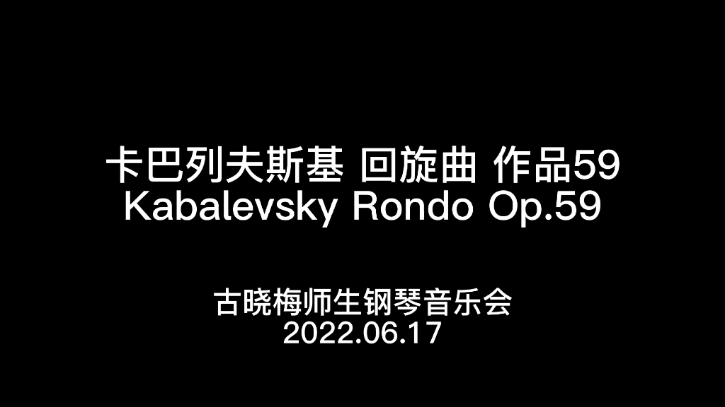 [图]卡巴列夫斯基 回旋曲 作品59