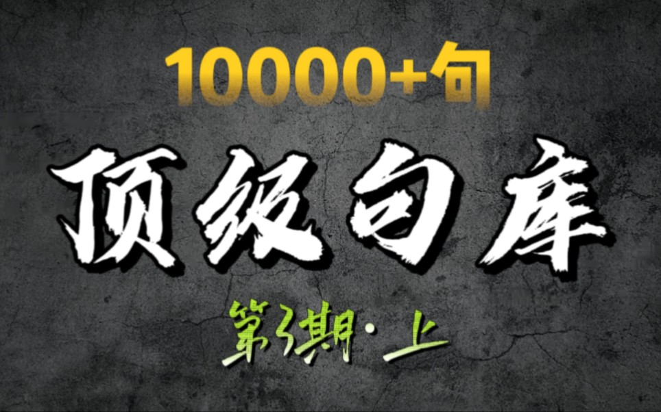 [图]【顶级句库大合集】第201-250句｜“世界上有两个我，一个活在梦里，一个死在现实中”