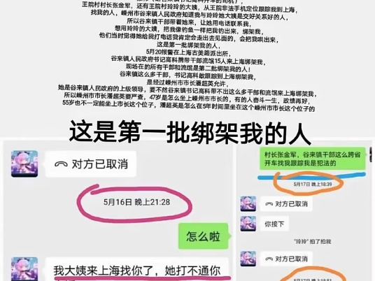 2024年5月16是第一批绑架追杀我的有10几人,5月20是第二批,总计嵊州市长潘超英派谷来镇书记高科携带干部流氓等2528人,非法跟踪到上海跨省绑架...