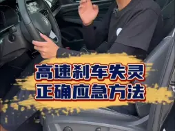 Download Video: 高速开车遇到特殊情况如何正确处理？学会这招，关键时刻能保命！