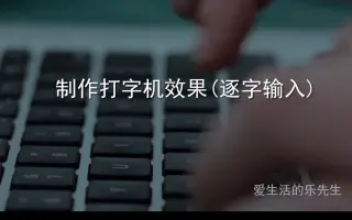 几秒搞定制作字幕打字机效果原来这么简单和动态链接