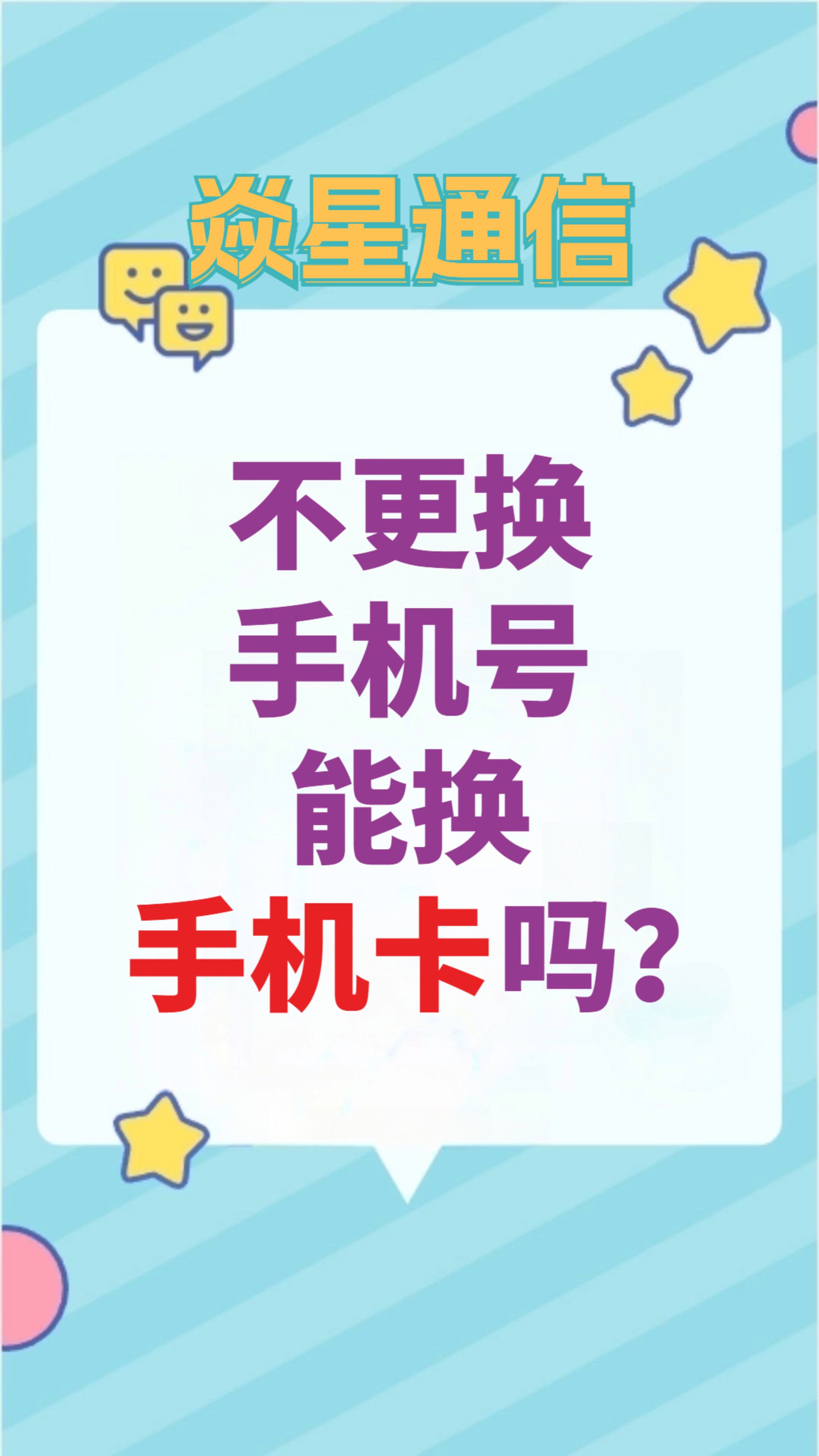 不更换手机号,如何换手机卡?哔哩哔哩bilibili