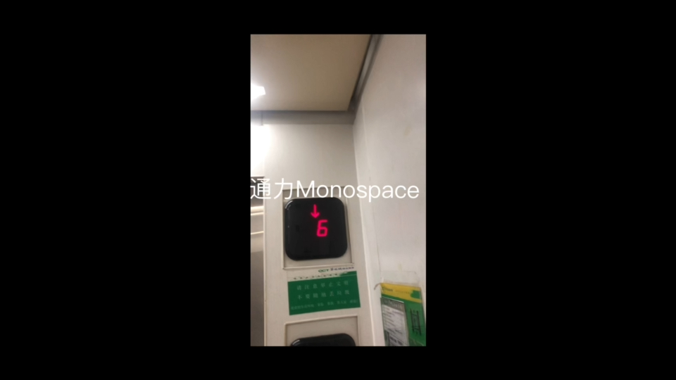 通力Monospace电梯ⷥ䩦𔥥𘂮Š东丽开发区华侨城沁水苑10号楼2单元哔哩哔哩bilibili