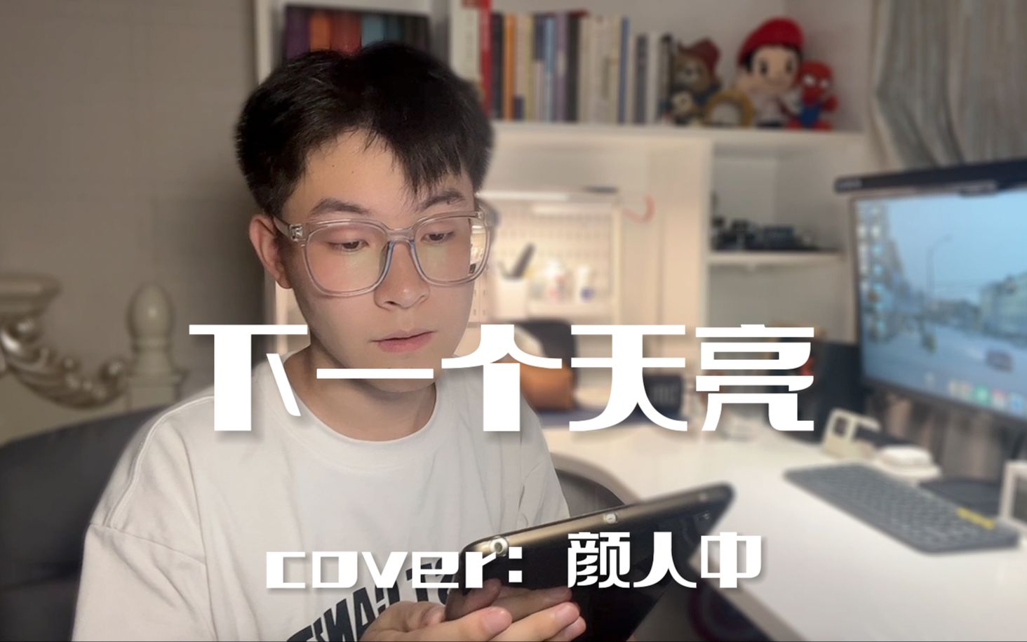 【奥卡斯】下一个天亮 cover:颜人中哔哩哔哩bilibili