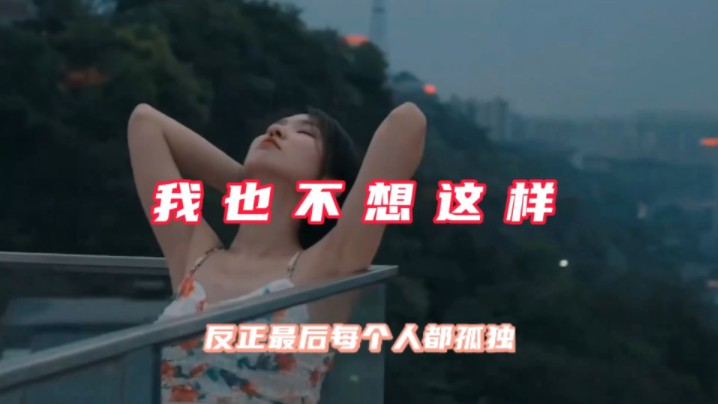 怀旧8090经典音乐 王菲《我也不想这样》音乐mv